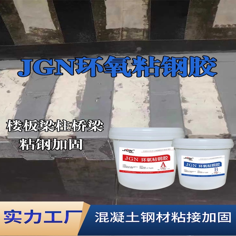 西工JGN环氧粘钢胶